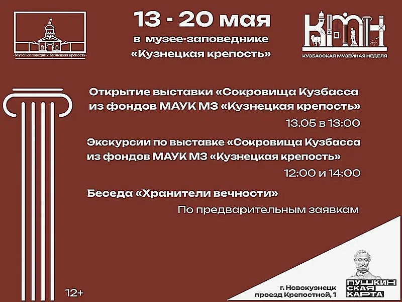 Кузбасская музейная неделя в Кузнецкой крепости. 13-20 мая 2023 года