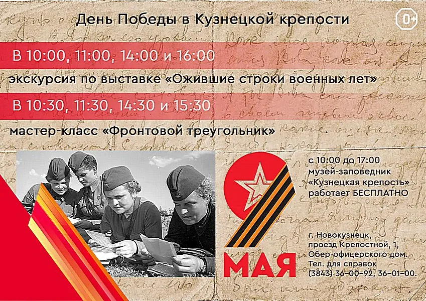 «День Победы» в  Кузнецкой крепости. 
