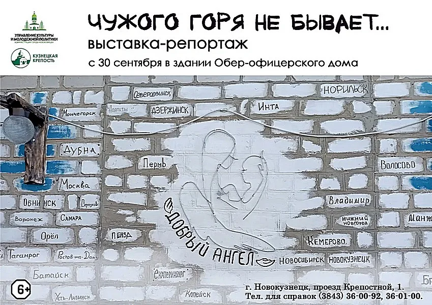 Открытие выставки  «Чужого горя не бывает…»