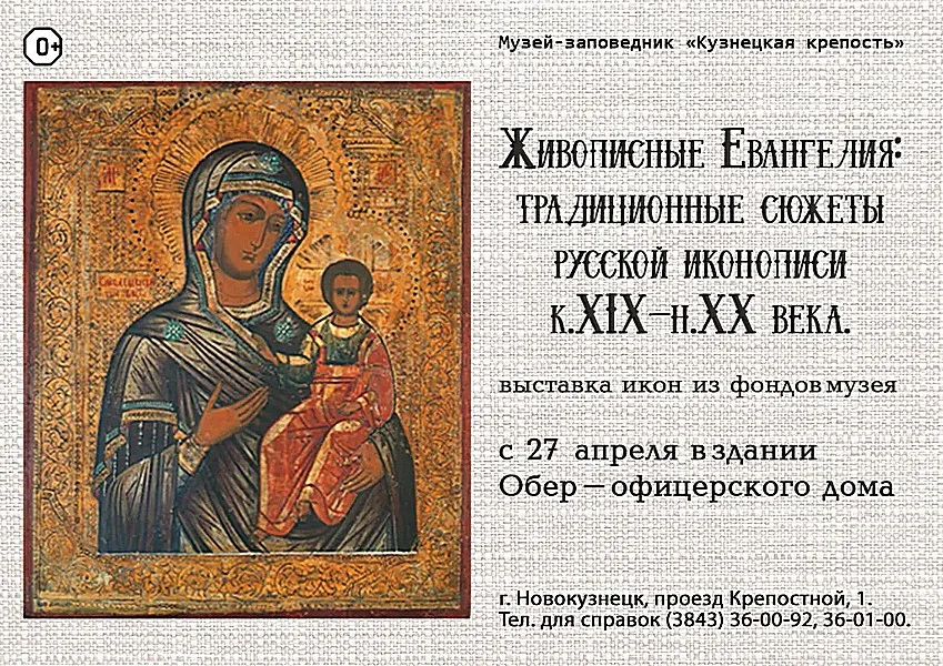 Открытие выставок «Пасха в каждом доме» и  «Живописные Евангелия: традиционные сюжеты иконописи конца XIX – начало XX века» 