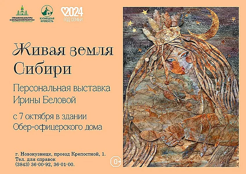 Новая выставка «Живая земля Сибири». 