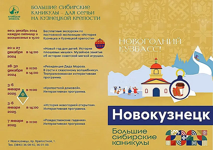 Новогодние события в Кузнецкой крепости