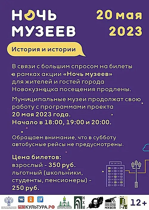 «Ночь музеев»-2023 продолжается. 20 мая 2023 года