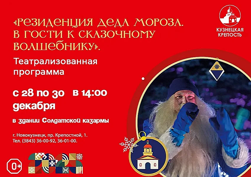 «Резиденция Деда Мороза. В гости к сказочному волшебнику»