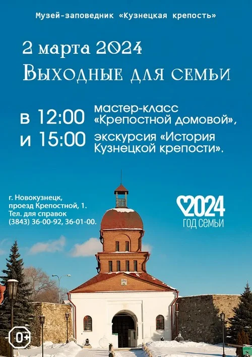 Семейные выходные в Кузнецкой крепости.