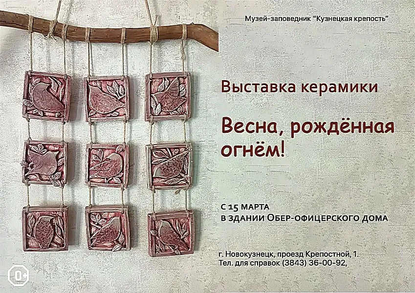 Выставка «Весна, рожденная огнем!». 