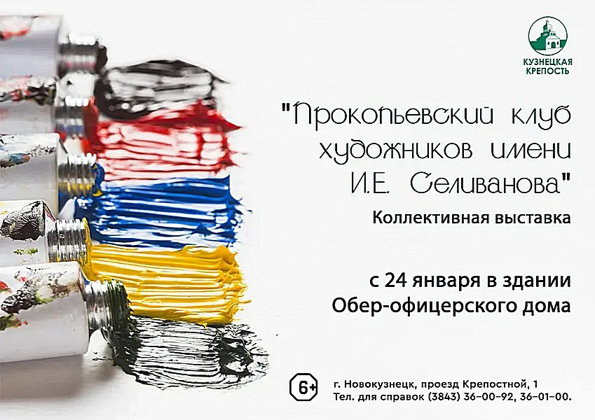 Открытие коллективной выставки участников  «Прокопьевского клуба художников имени И.Е. Селиванова».