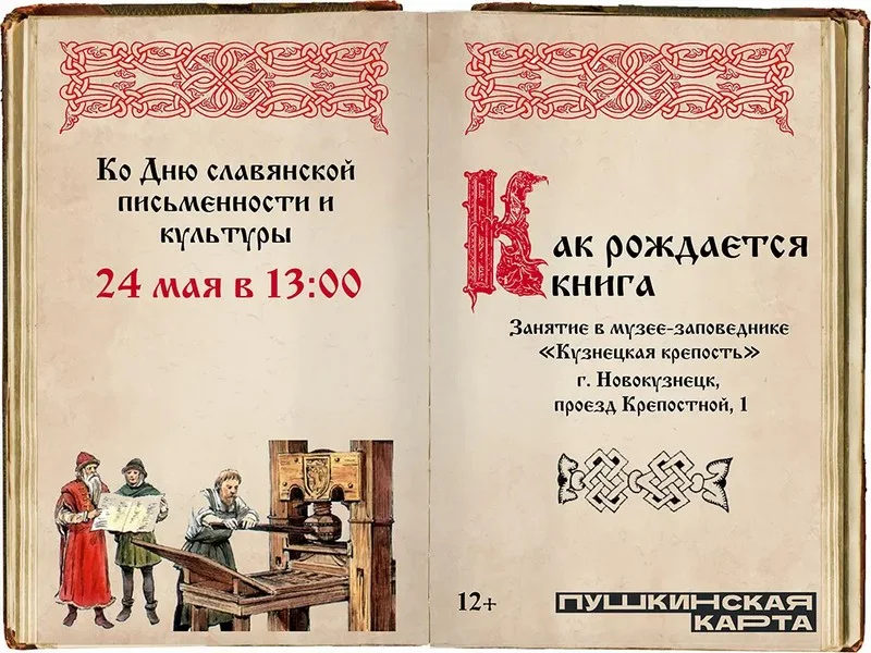 «Как рождается книга». Занятие. 24 мая 2023 года