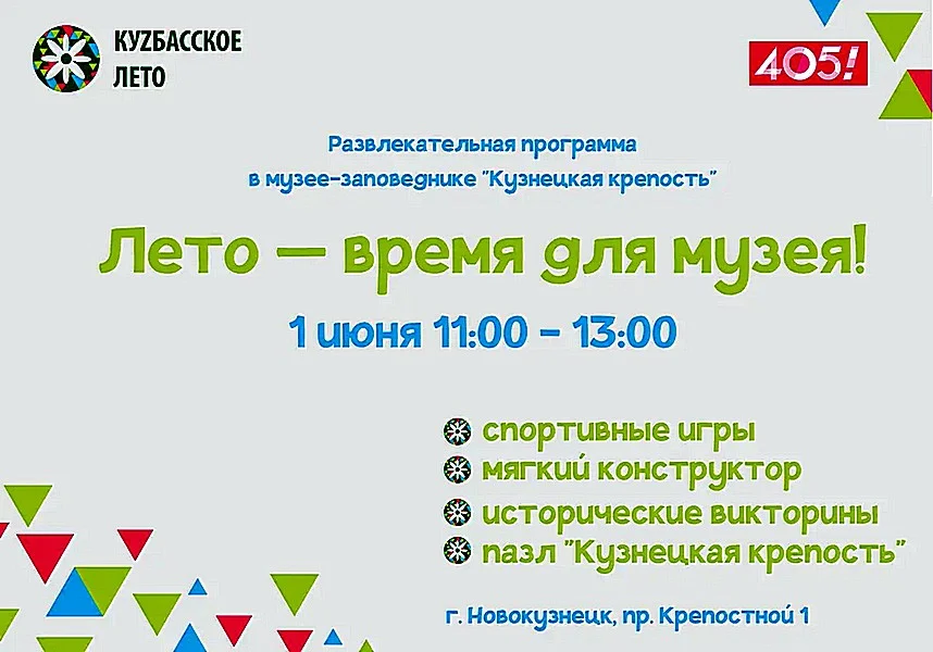 «Лето - время для музея!». Развлекательная программа. 01 июня 2023 года
