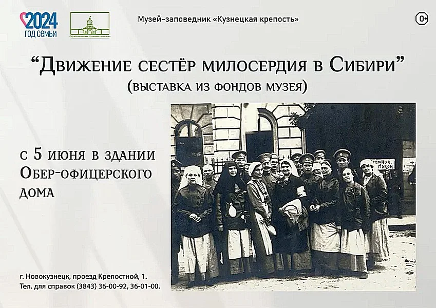 Выставка «Движение сестёр милосердия в Сибири»