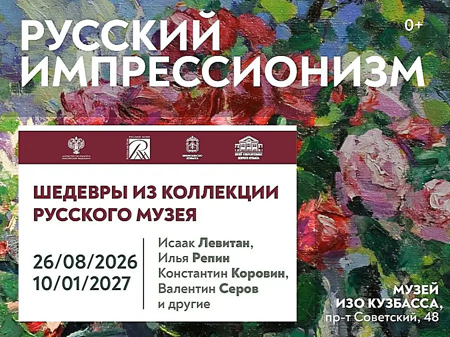 Шедевры из коллекции Русского музея