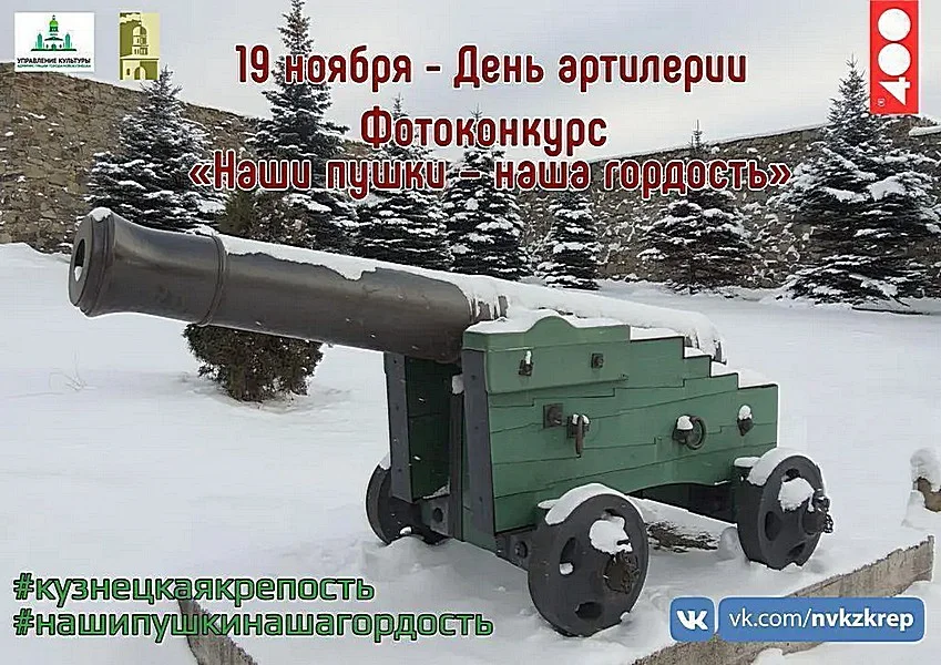 Он-лайн конкурс фотографий «Наши пушки – наша гордость». 19 ноября 2017 года 