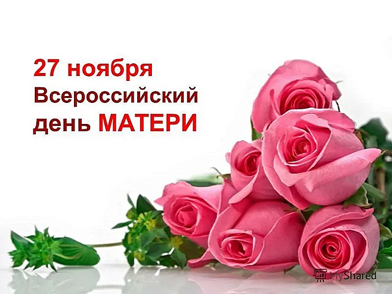 Акции ко Дню матери