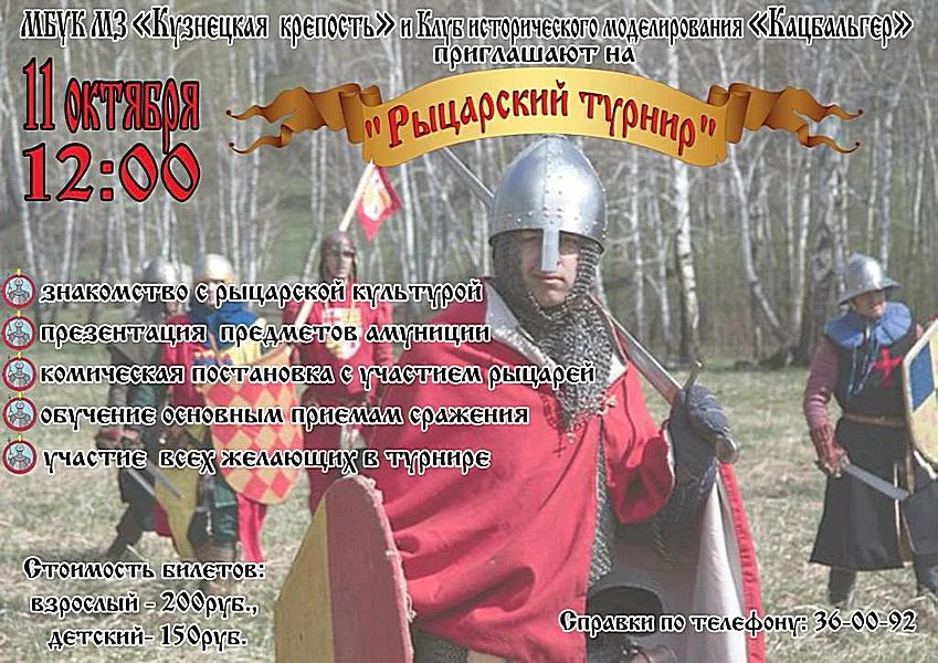 "Рыцарский турнир"