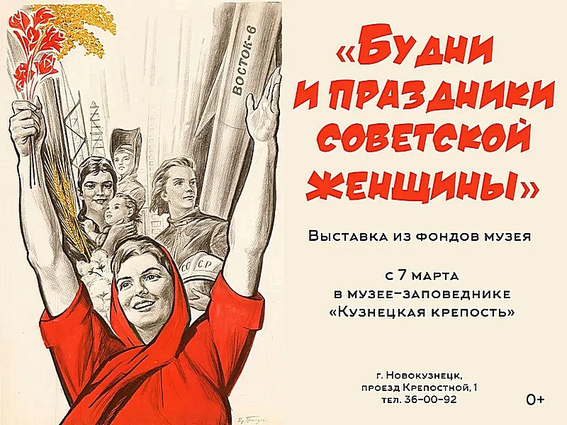 «Будни и праздники советской женщины». Выставка. 07 марта - 04 июня 2023 года