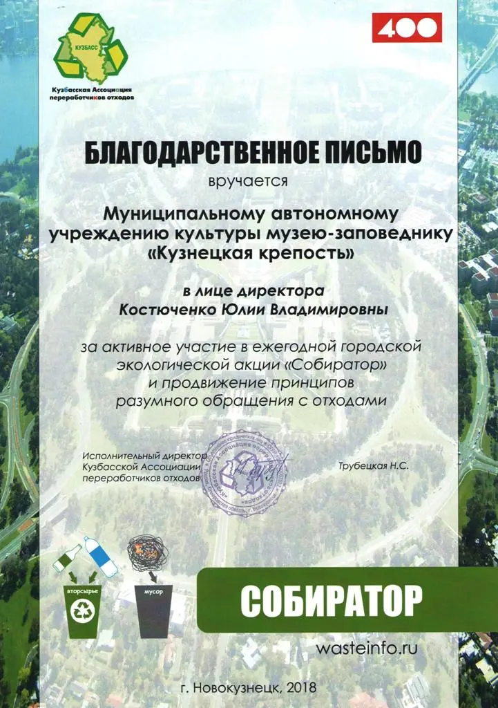 diplom sobirator 2018 1024