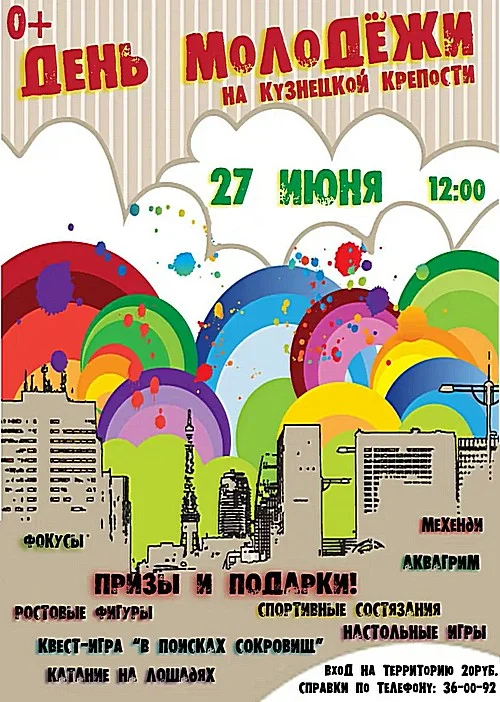 День молодёжи на крепости