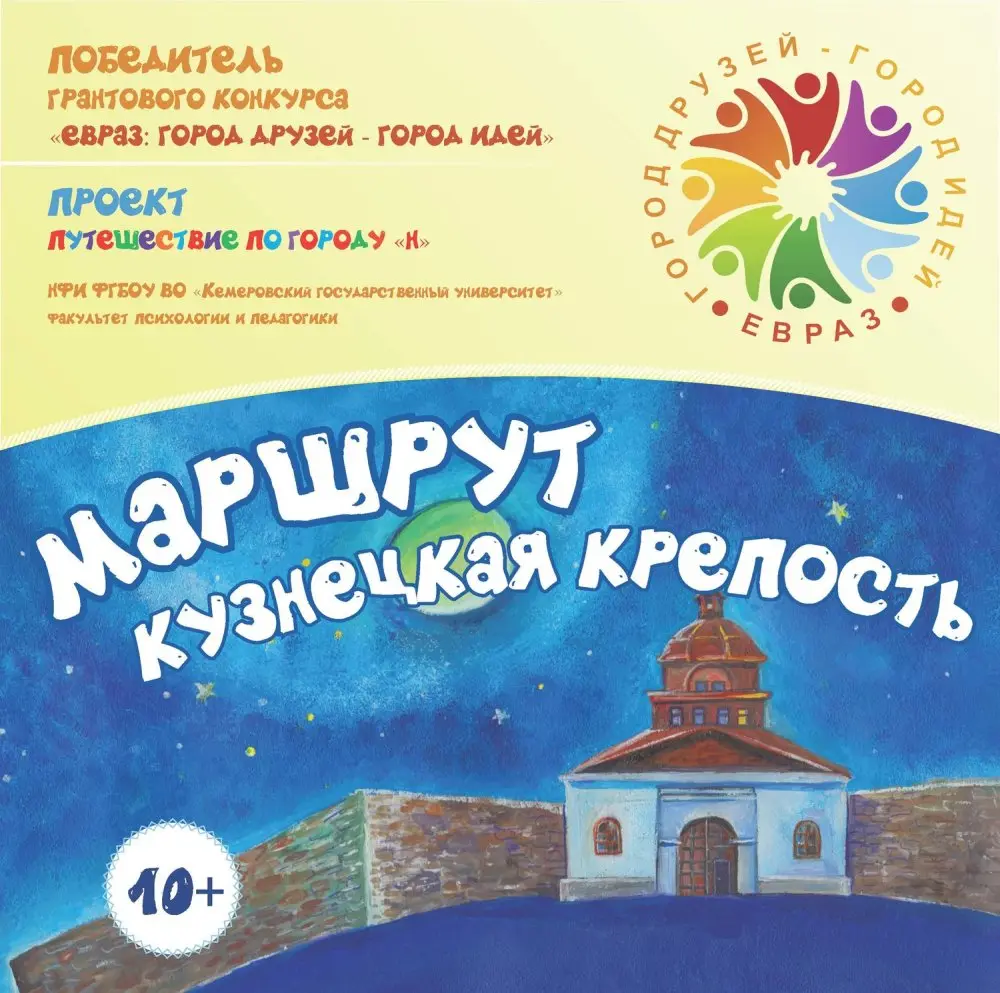 gorod N marshrut kuznecka krepost