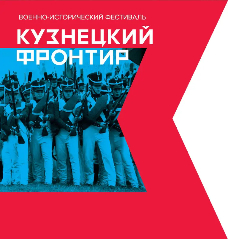 Поддержите «Кузнецкий фронтир» в конкурсе «Территория РУСАЛа». С 5 по 19 марта 2018 года