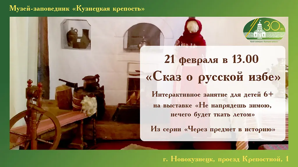 Сказ о русской избе. Занятие для детей 21 февраля 2021 года