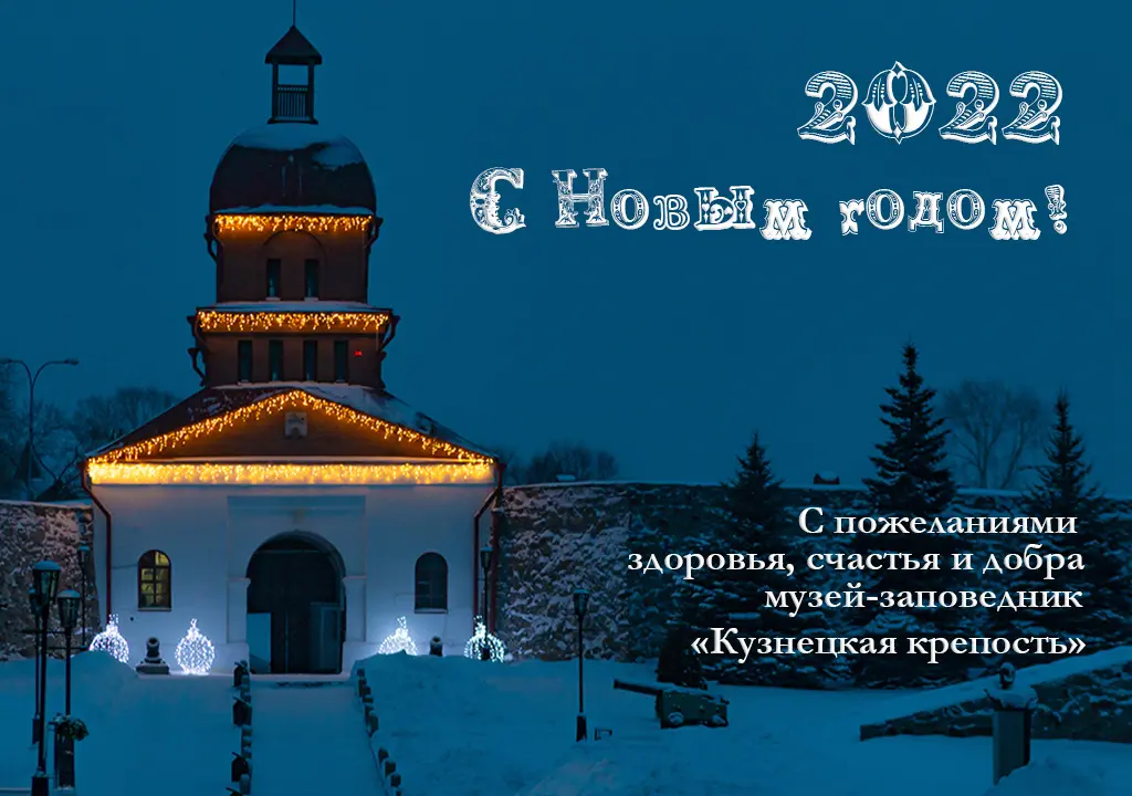 С Новым годом-2022!