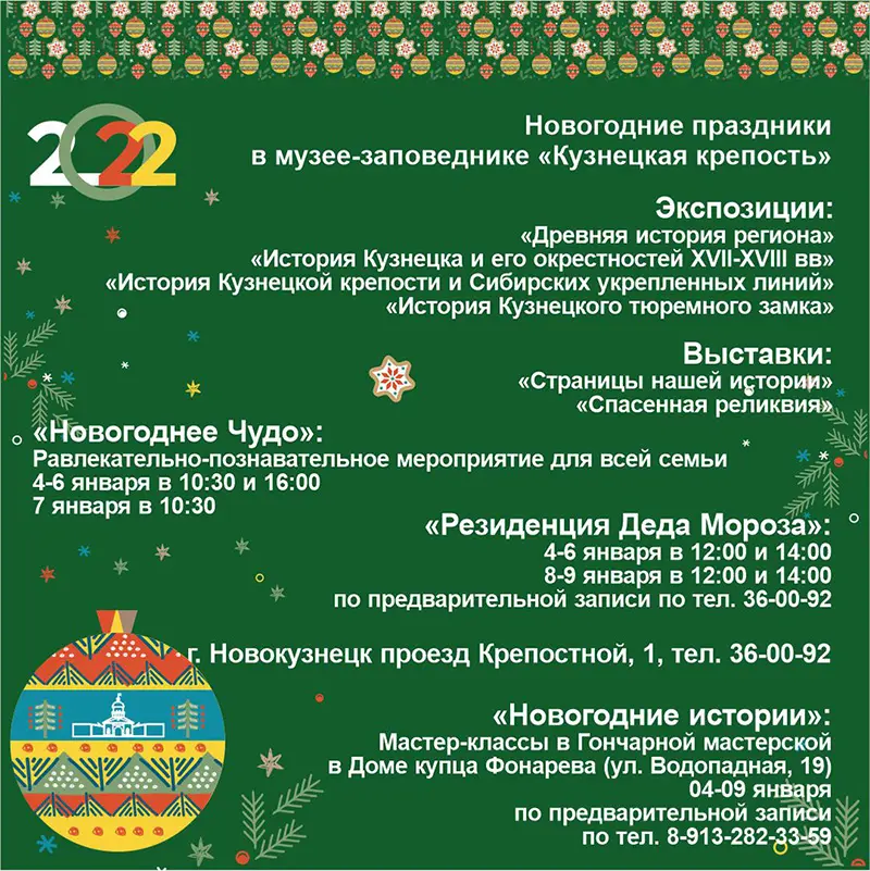 Что посетить в Новогодние праздники в «Кузнецкой крепости». 03 - 09 января 2022