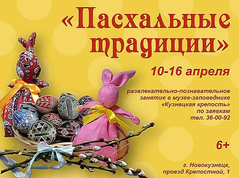 «Пасхальные традиции». Познавательно-развлекательное занятие. 10-16 апреля 2023 года