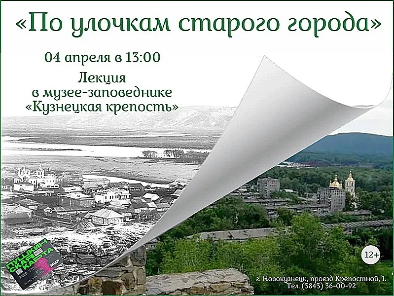 «По улочкам старого города». Лекция. 04 апреля 2023 года
