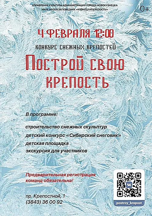 «Построй свою крепость». Конкурс снежных крепостей, скульптур и снеговиков. 04 февраля 2023 года