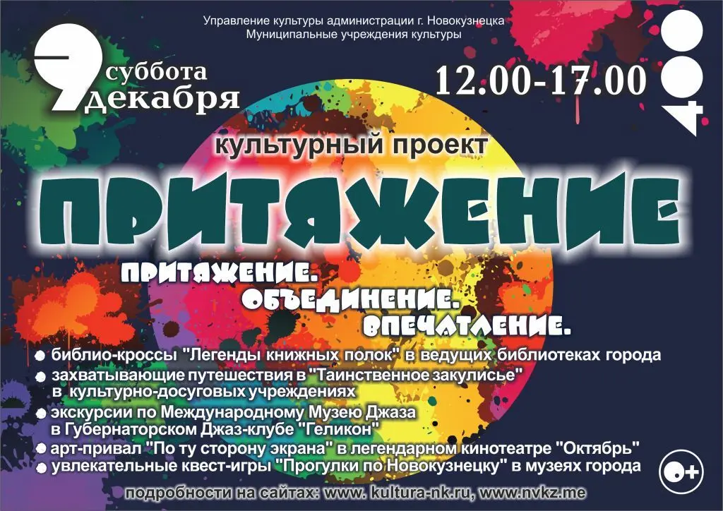 pritazenie2017 afisha