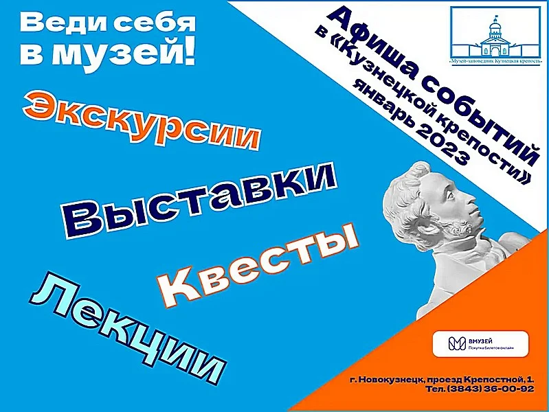 Пушкинская карта в музее-заповеднике «Кузнецкой крепость» . Афиша на январь 2023 года
