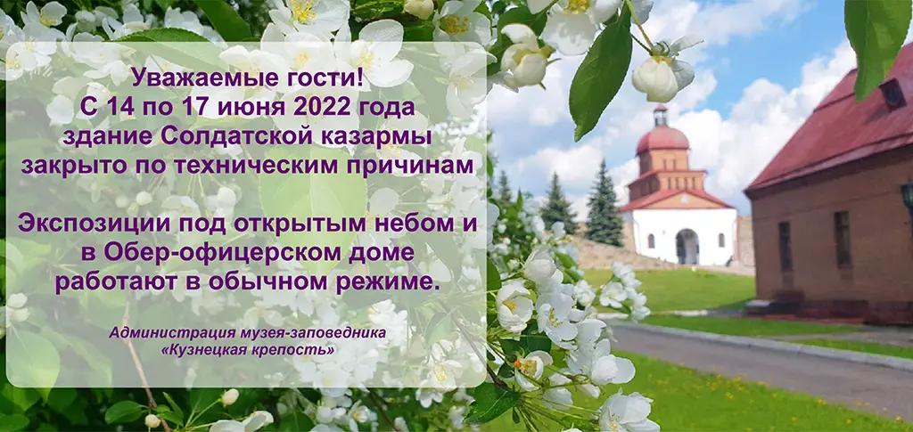 Здание Солдатской казармы временно закрыто с14 по 17 июня 2022 года