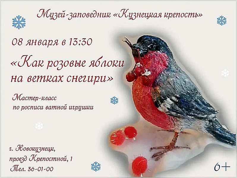 «Как розовые яблоки на ветках снегири». Мастер-класс. 08 января 2023 года