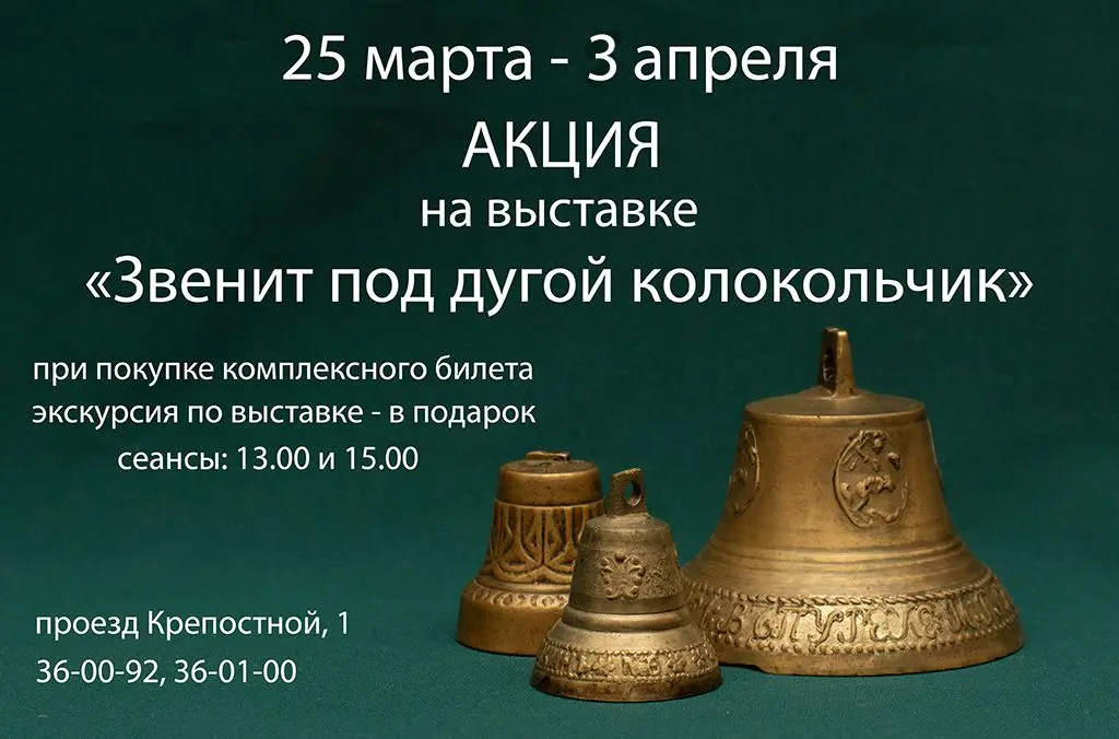 zvenit kolokolchik akcia 2020 1024