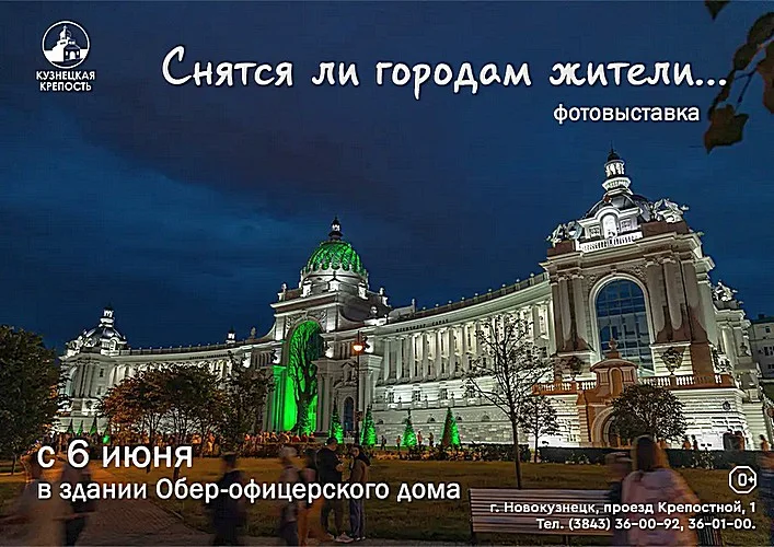 Фотовыставка «Снятся ли городам жители»