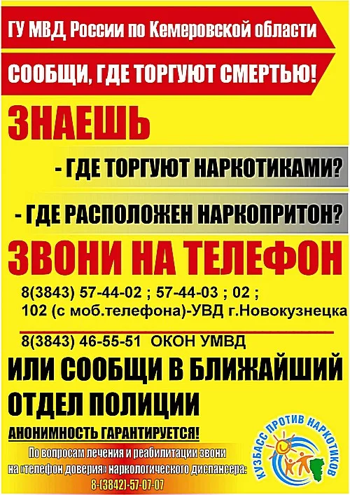 "Сообщи, где торгуют смертью"