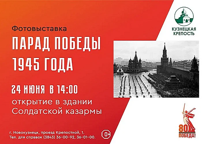 Открытие выставки "Парад Победы 1945 года"