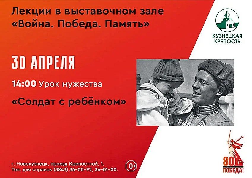 Урок мужества "Солдат с ребёнком"